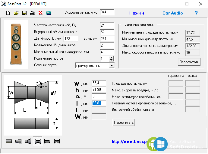 Программа для расчета порта короба. ФИ, ЧВ, Рупор